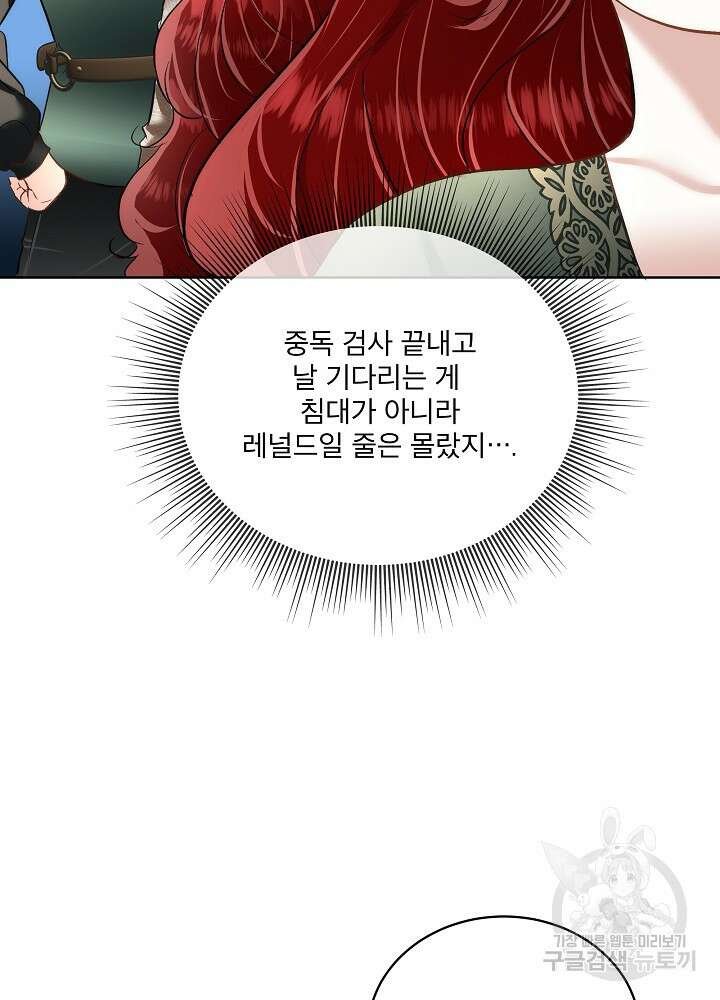 남주를 임시보호 중입니다 52화 7