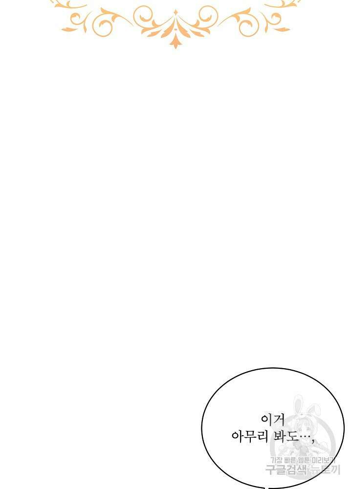 남주를 임시보호 중입니다 52화 15