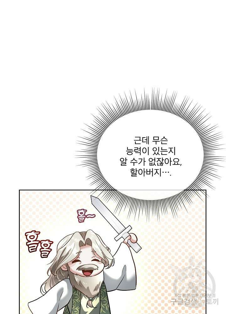 남주를 임시보호 중입니다 52화 17