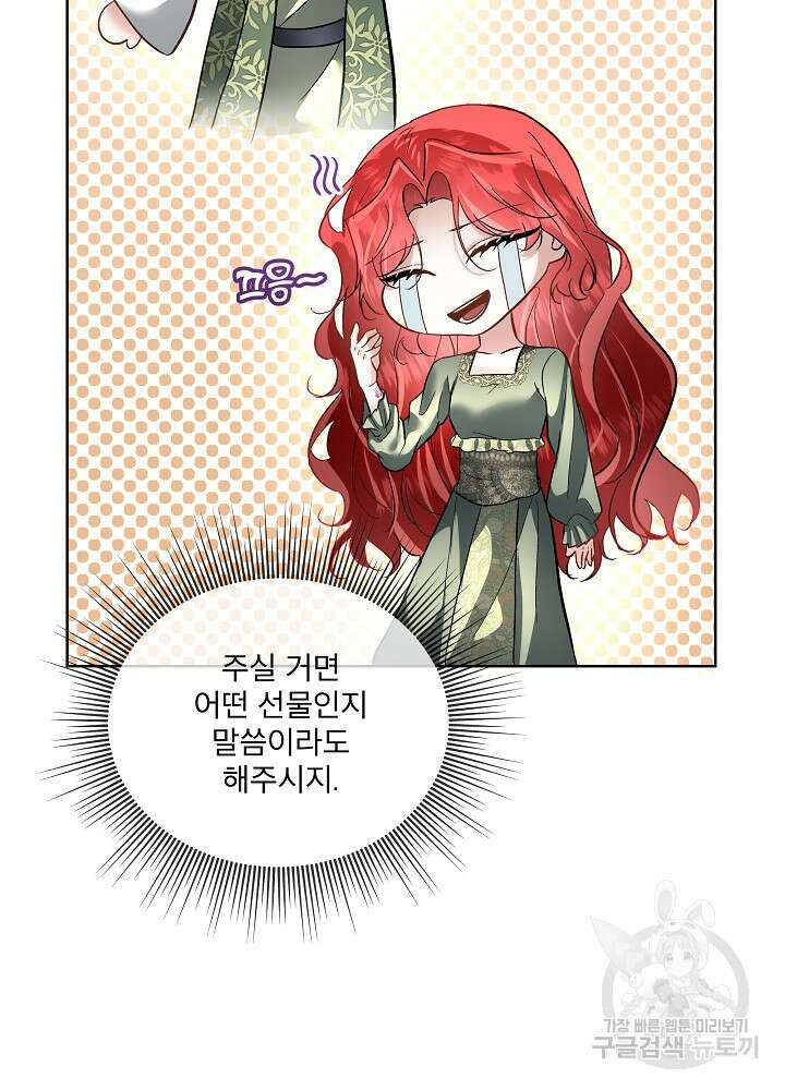 남주를 임시보호 중입니다 52화 18