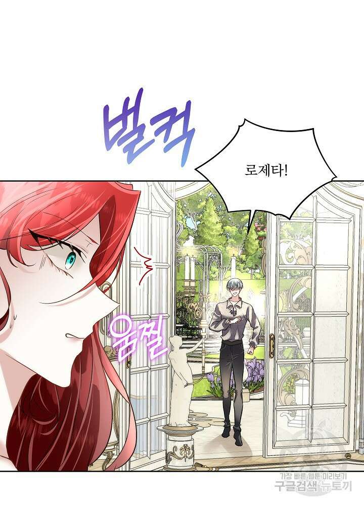 남주를 임시보호 중입니다 52화 19
