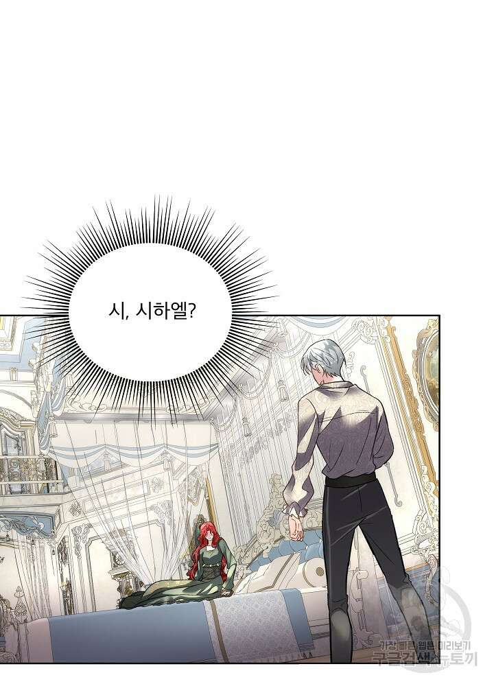 남주를 임시보호 중입니다 52화 20