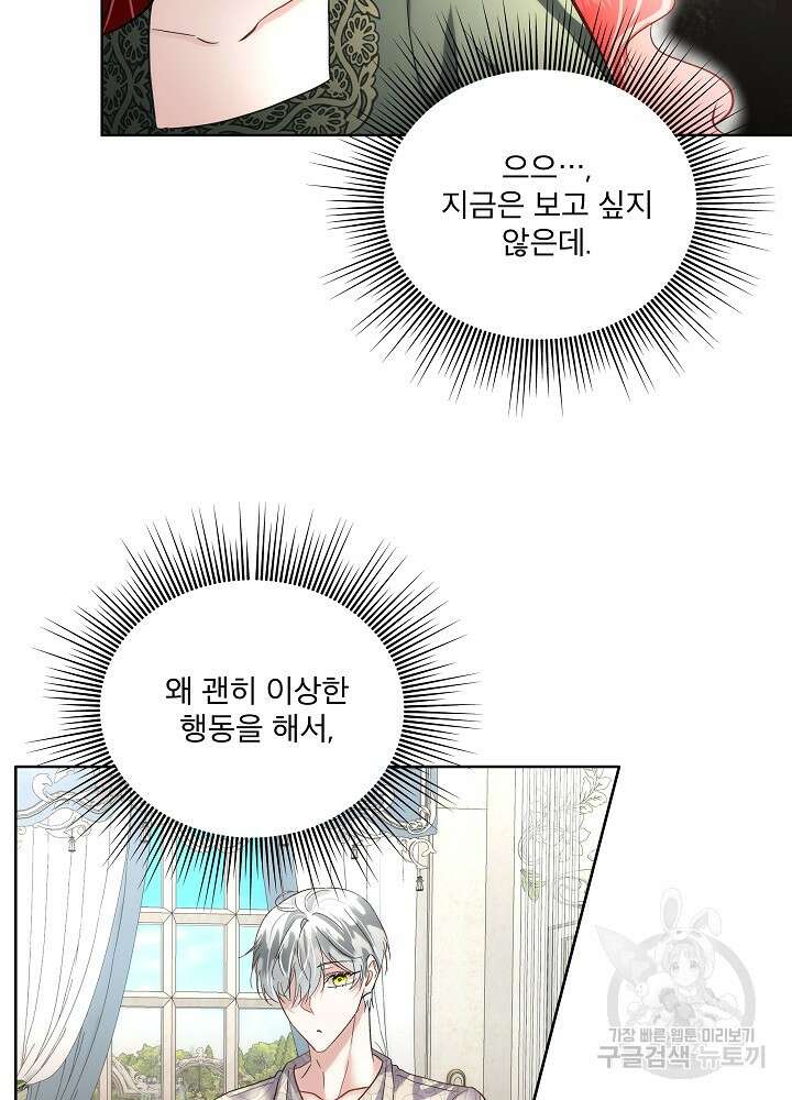 남주를 임시보호 중입니다 52화 22