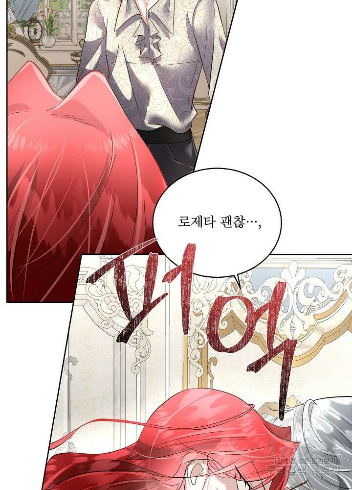남주를 임시보호 중입니다 52화 23