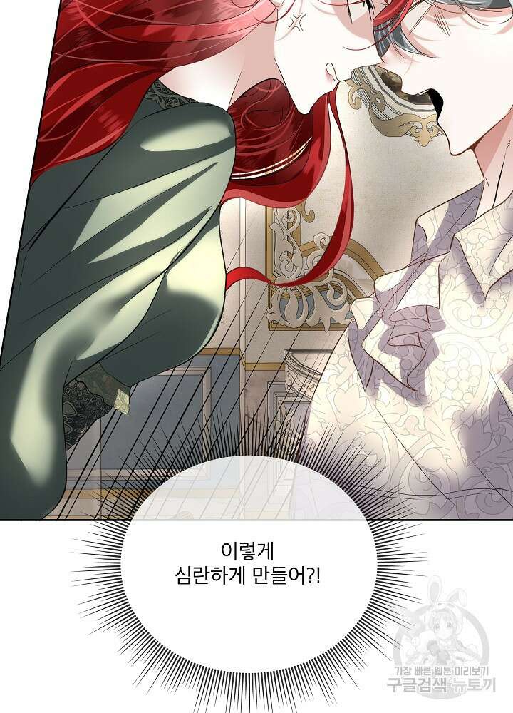 남주를 임시보호 중입니다 52화 24