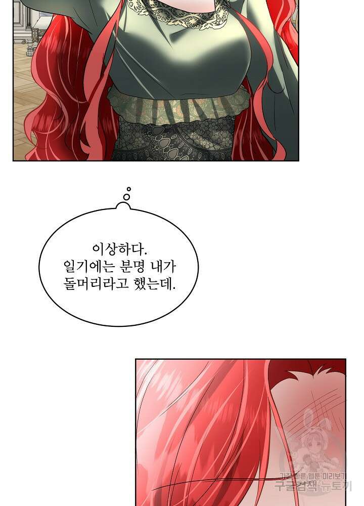 남주를 임시보호 중입니다 52화 26