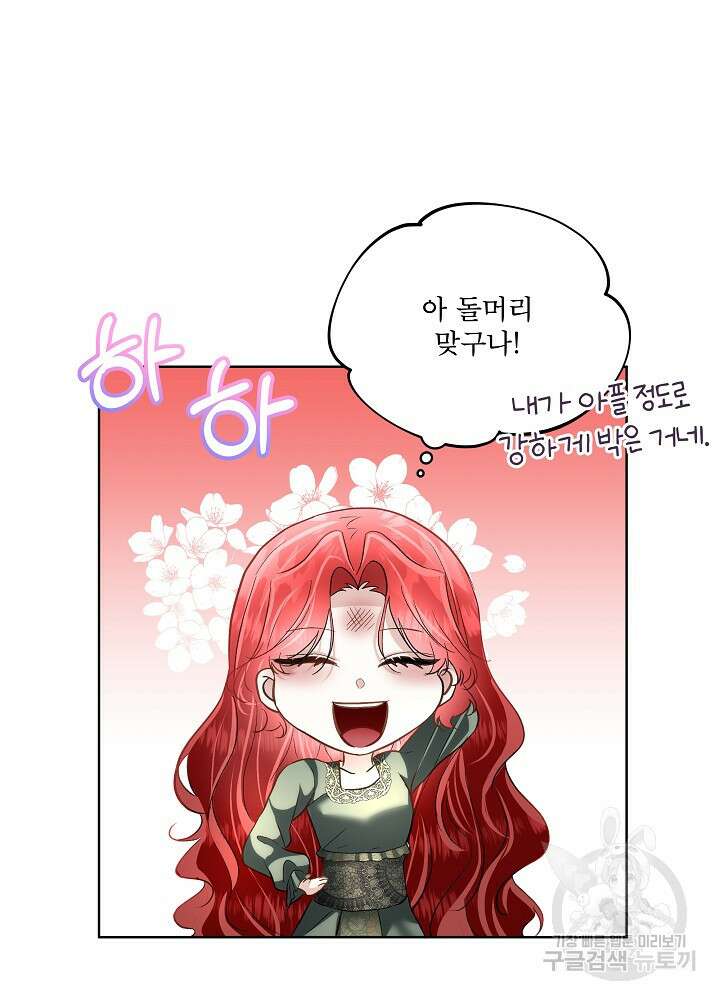 남주를 임시보호 중입니다 52화 29