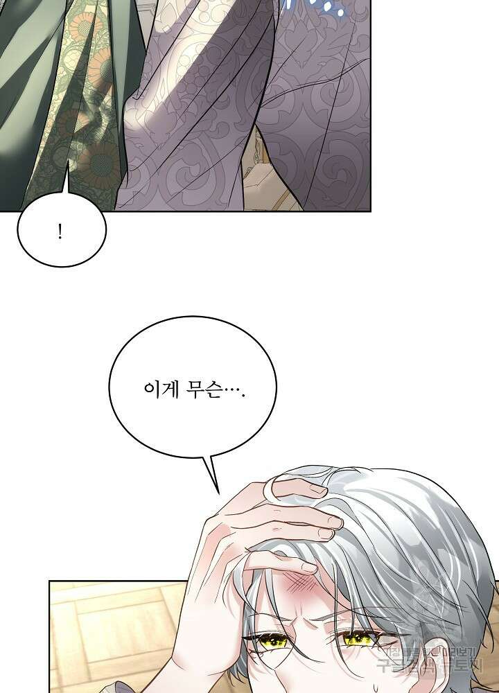 남주를 임시보호 중입니다 52화 31