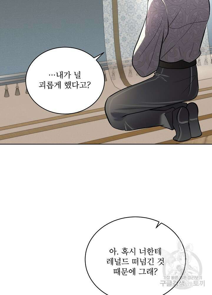 남주를 임시보호 중입니다 52화 34