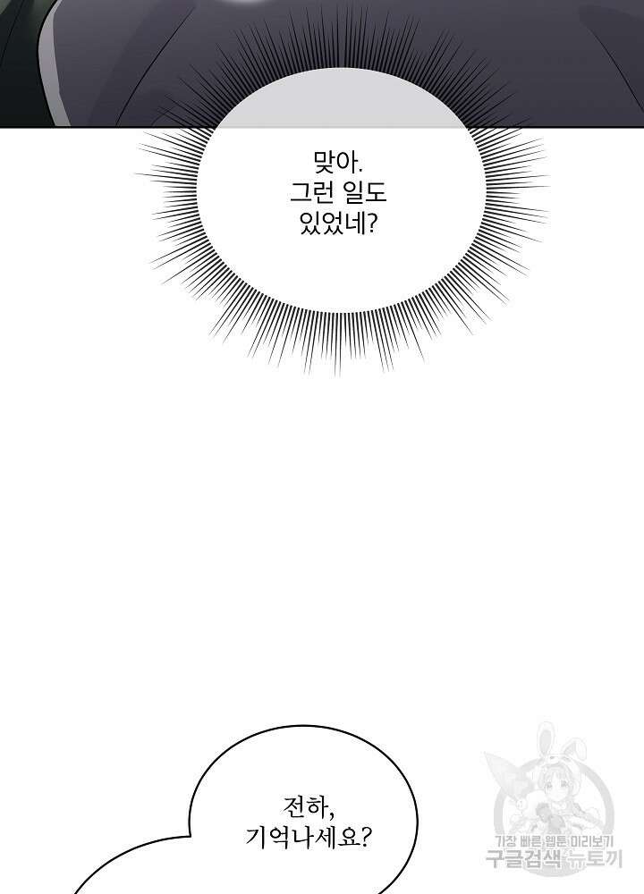 남주를 임시보호 중입니다 52화 36