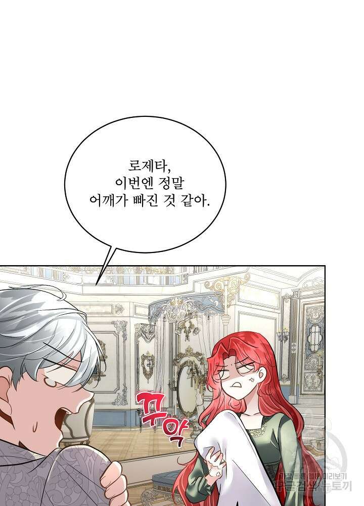 남주를 임시보호 중입니다 52화 43