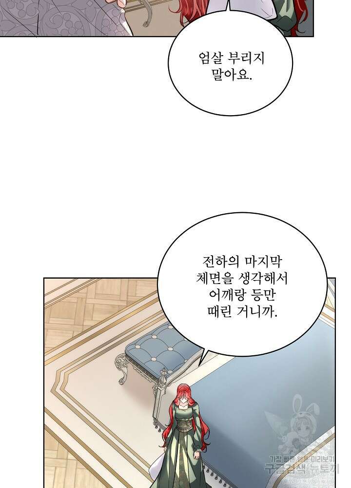 남주를 임시보호 중입니다 52화 44