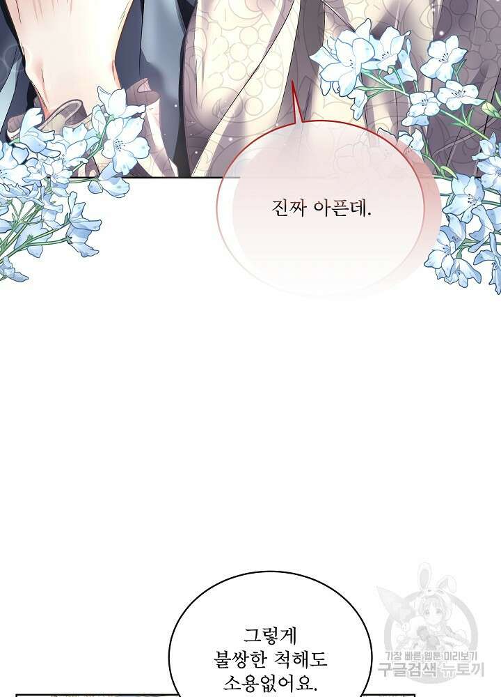 남주를 임시보호 중입니다 52화 47