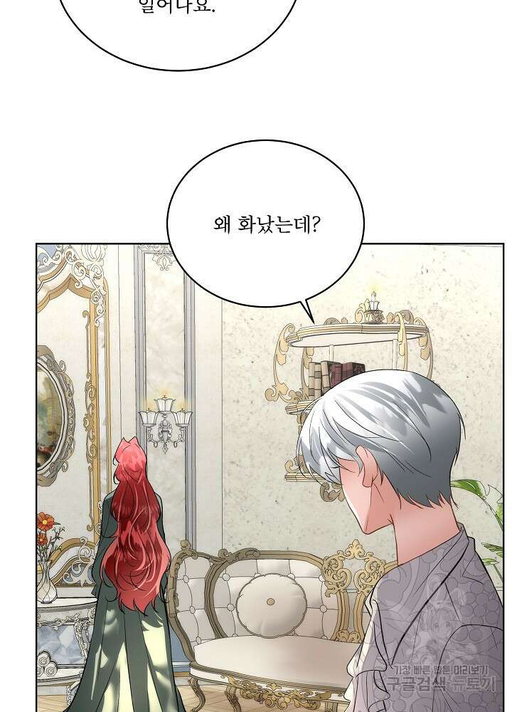 남주를 임시보호 중입니다 52화 49