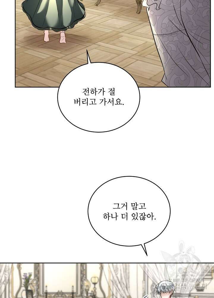 남주를 임시보호 중입니다 52화 50