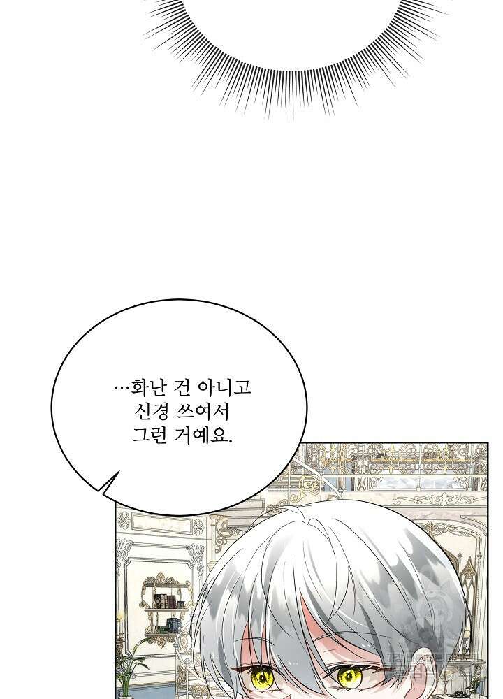 남주를 임시보호 중입니다 52화 52