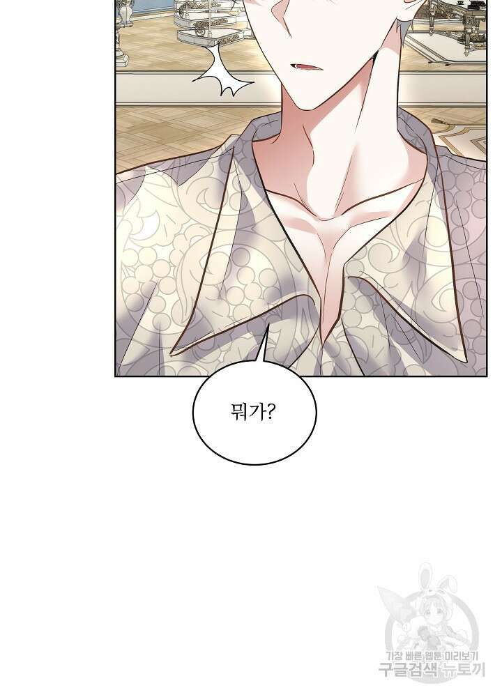 남주를 임시보호 중입니다 52화 53