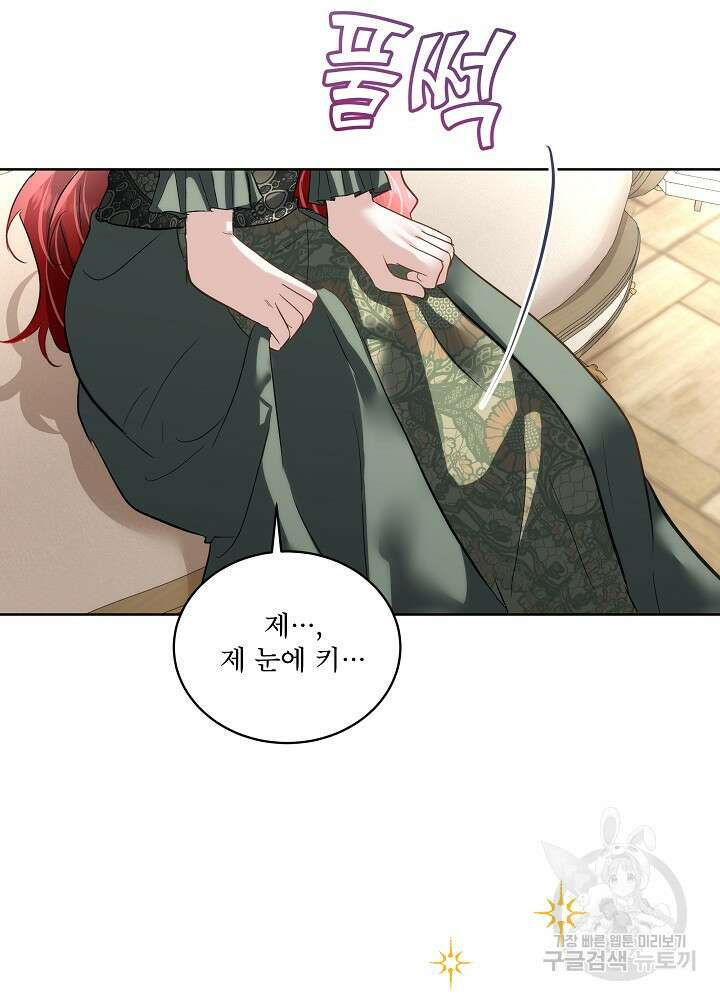 남주를 임시보호 중입니다 52화 54