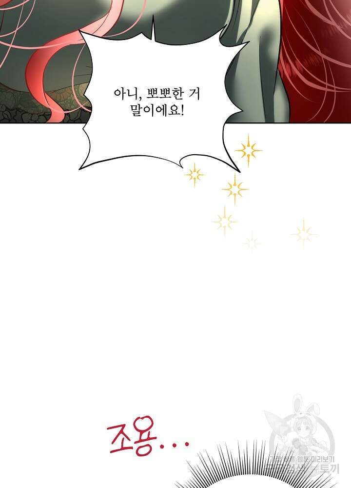 남주를 임시보호 중입니다 52화 56