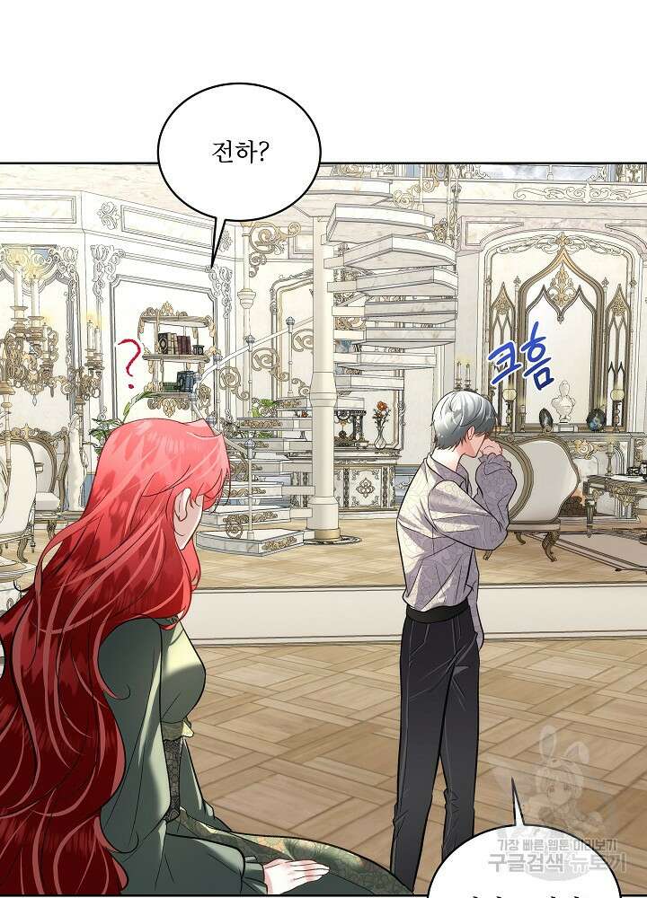 남주를 임시보호 중입니다 52화 58