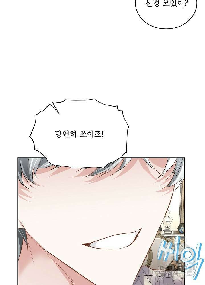 남주를 임시보호 중입니다 52화 59