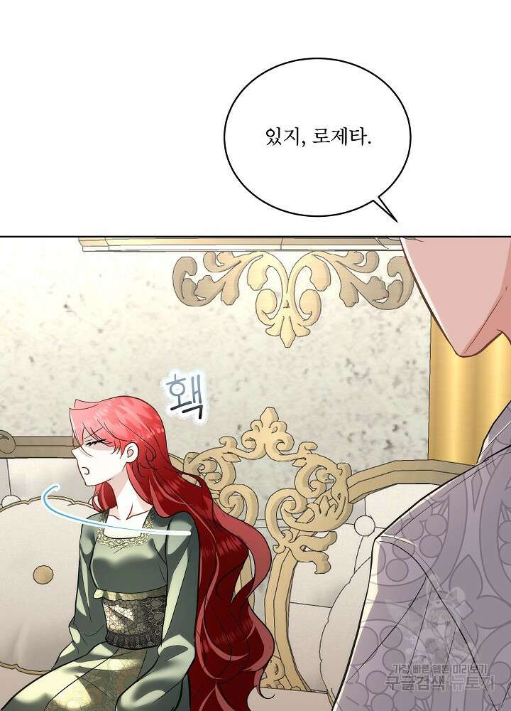 남주를 임시보호 중입니다 52화 61