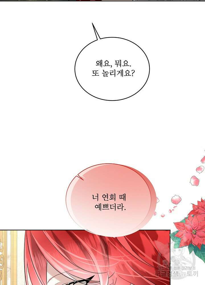 남주를 임시보호 중입니다 52화 62