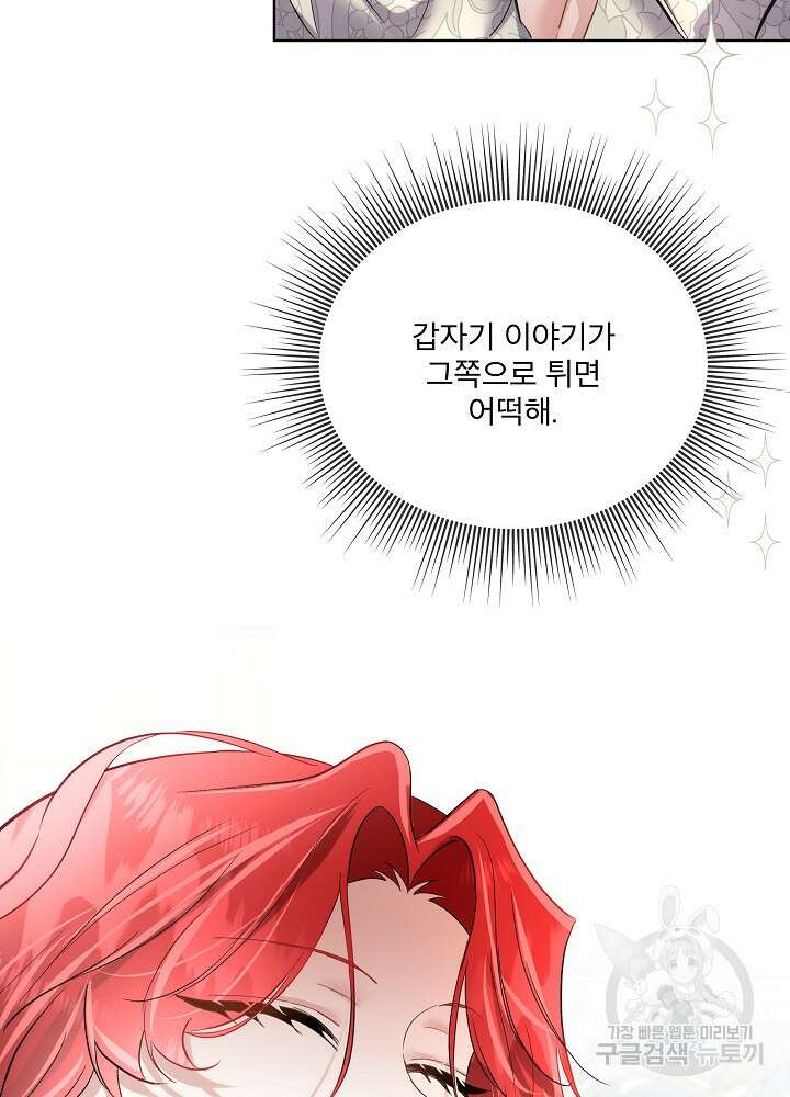 남주를 임시보호 중입니다 52화 66