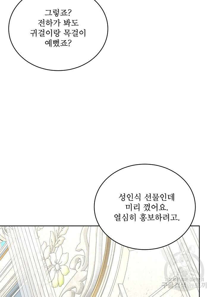 남주를 임시보호 중입니다 52화 68