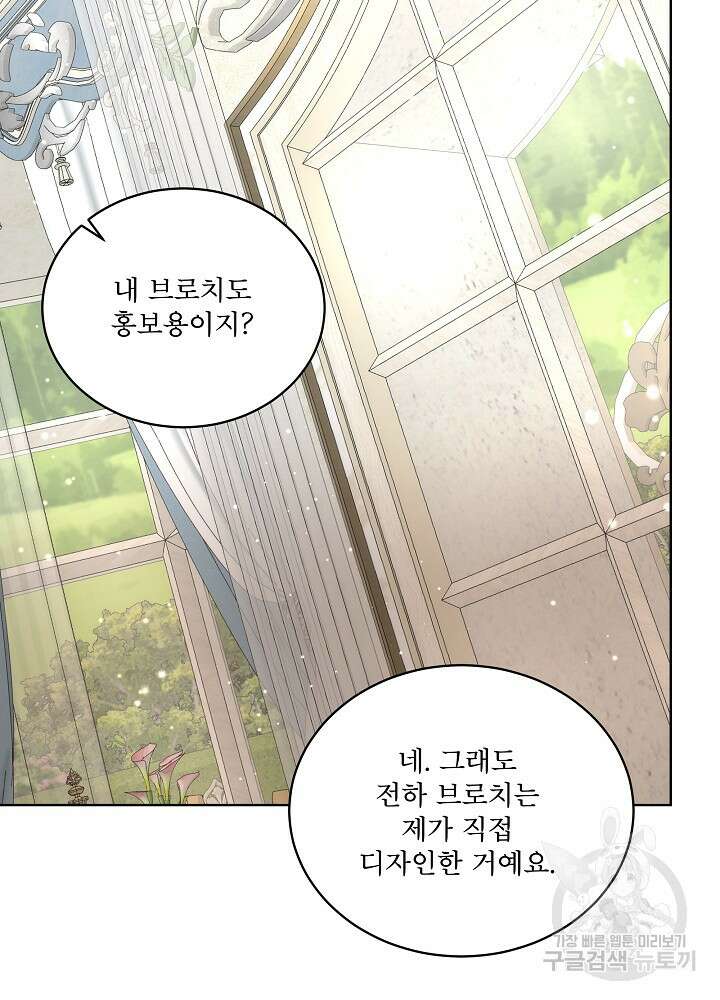 남주를 임시보호 중입니다 52화 69