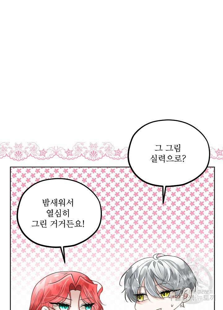 남주를 임시보호 중입니다 52화 70