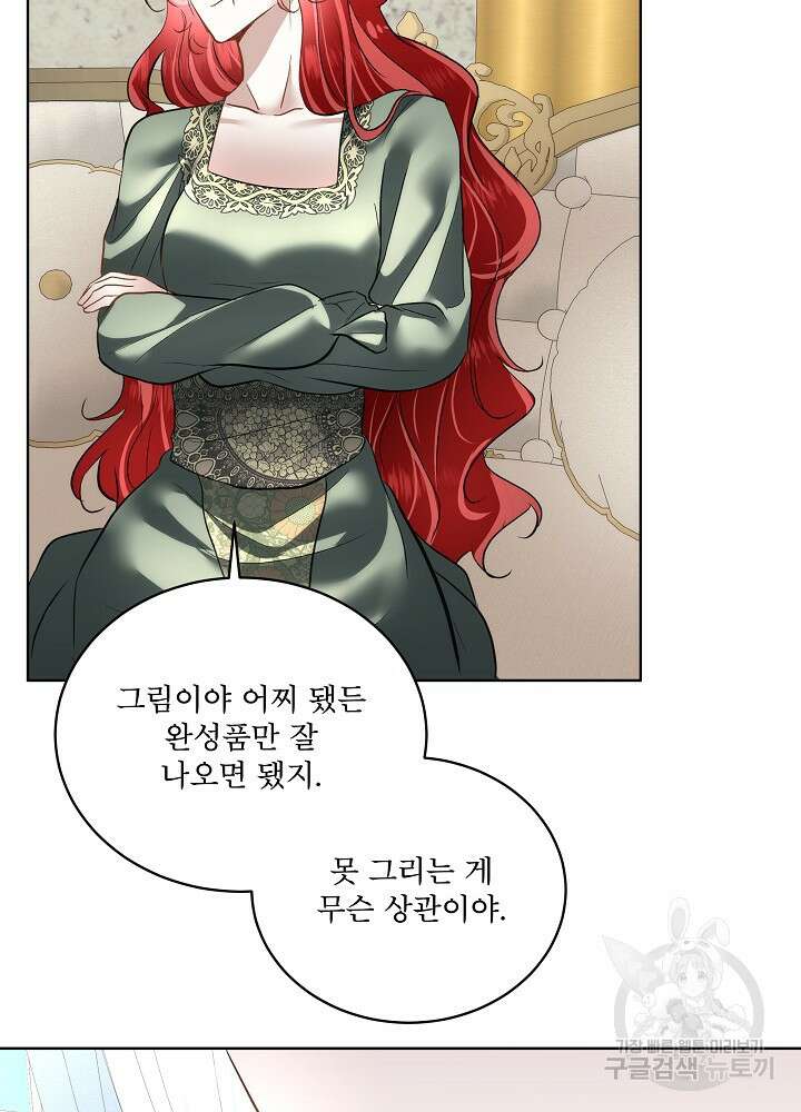 남주를 임시보호 중입니다 52화 72