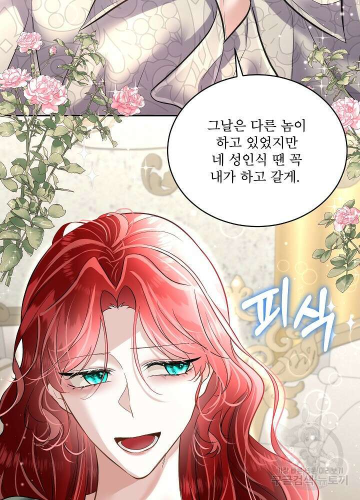 남주를 임시보호 중입니다 52화 75