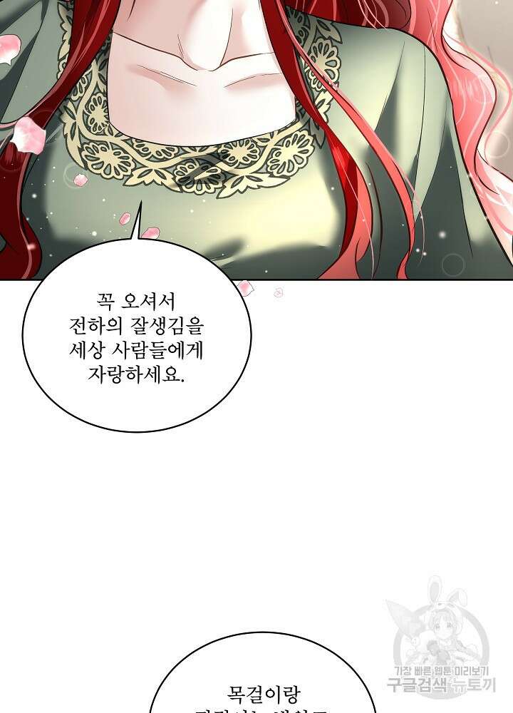 남주를 임시보호 중입니다 52화 76