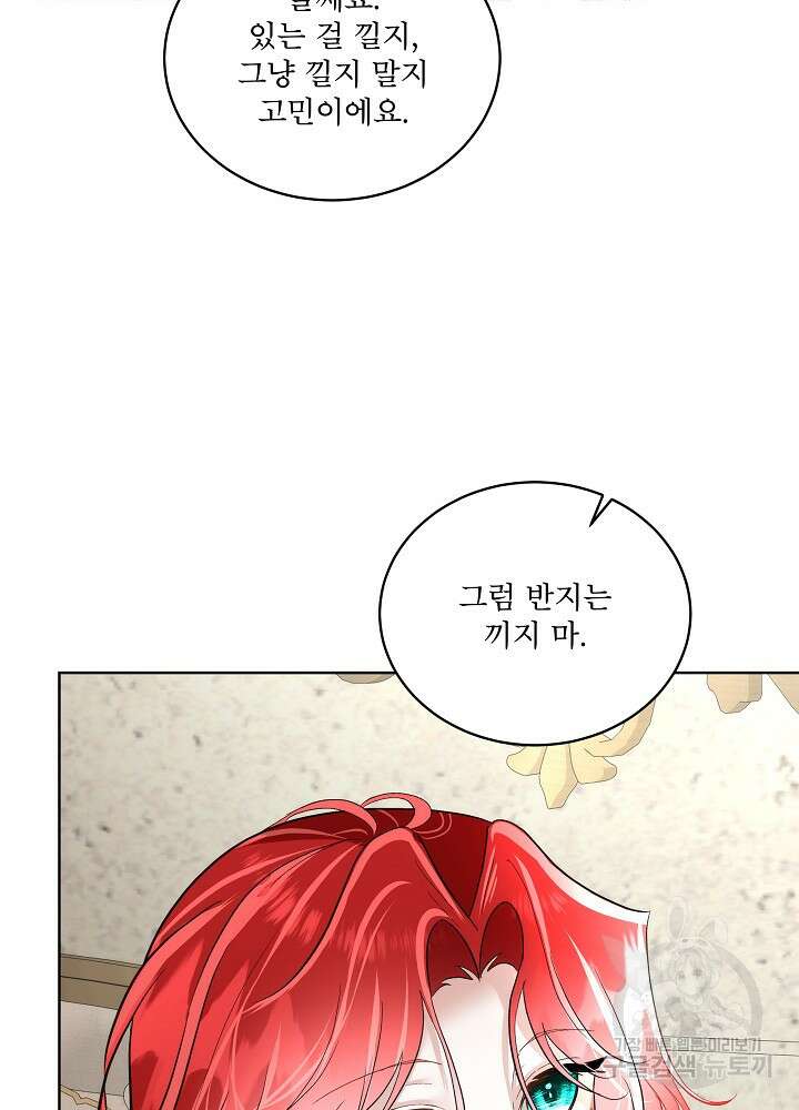 남주를 임시보호 중입니다 52화 78