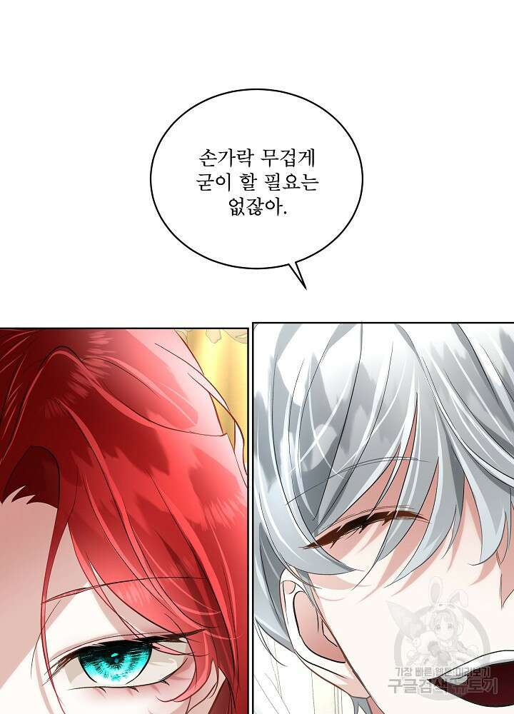 남주를 임시보호 중입니다 52화 80