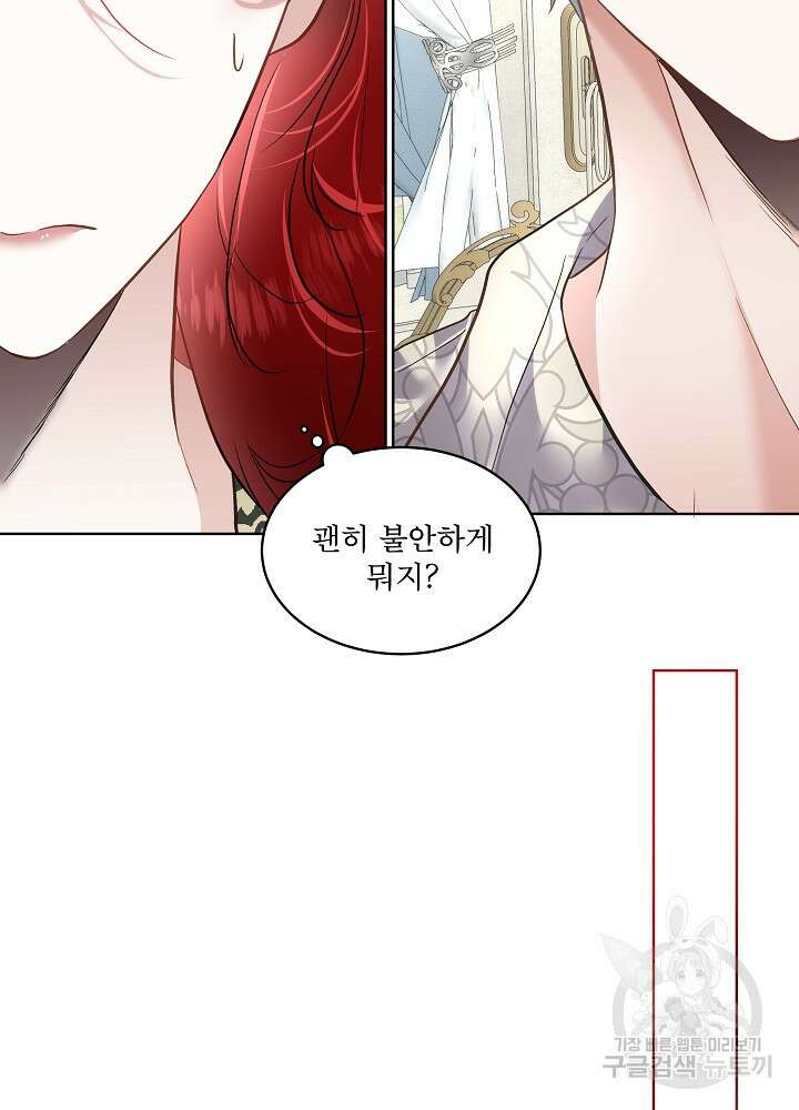 남주를 임시보호 중입니다 52화 81