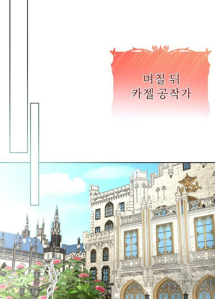 남주를 임시보호 중입니다 52화 83