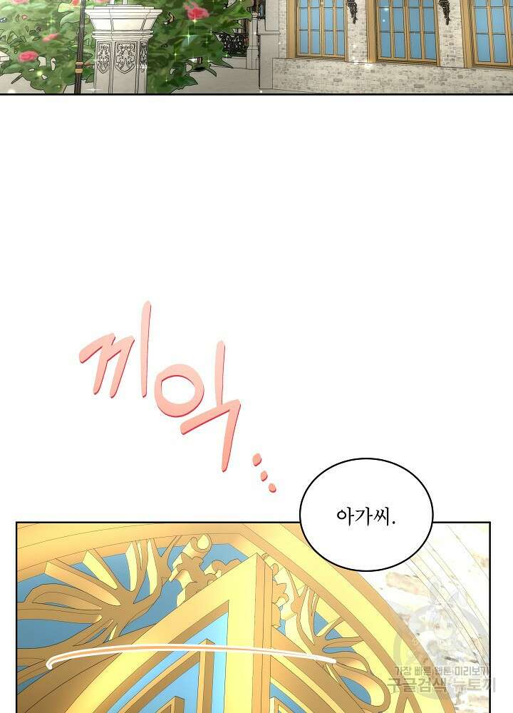 남주를 임시보호 중입니다 52화 84
