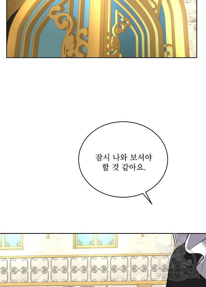 남주를 임시보호 중입니다 52화 85