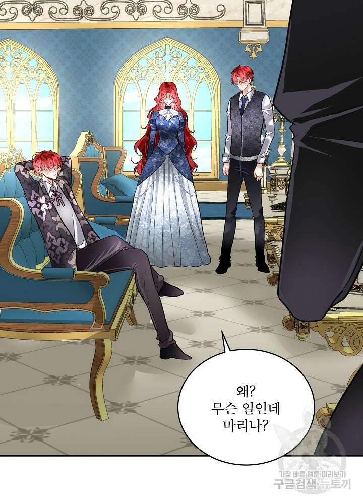 남주를 임시보호 중입니다 52화 86