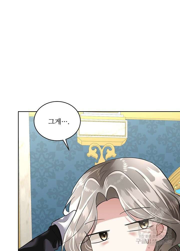 남주를 임시보호 중입니다 52화 87