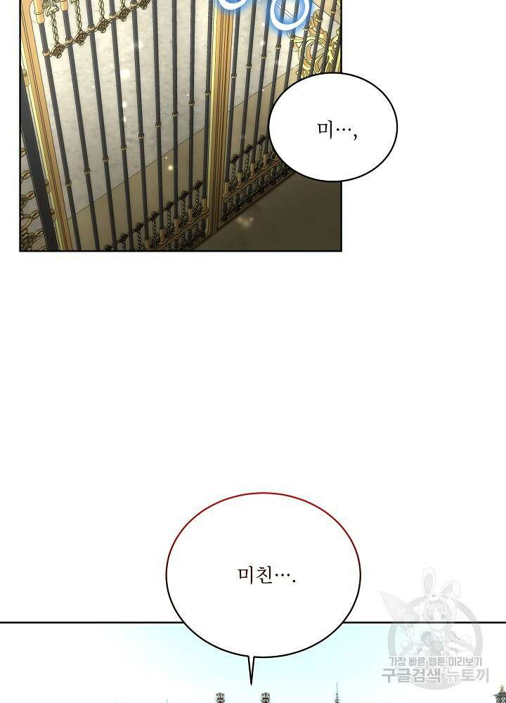 남주를 임시보호 중입니다 52화 90