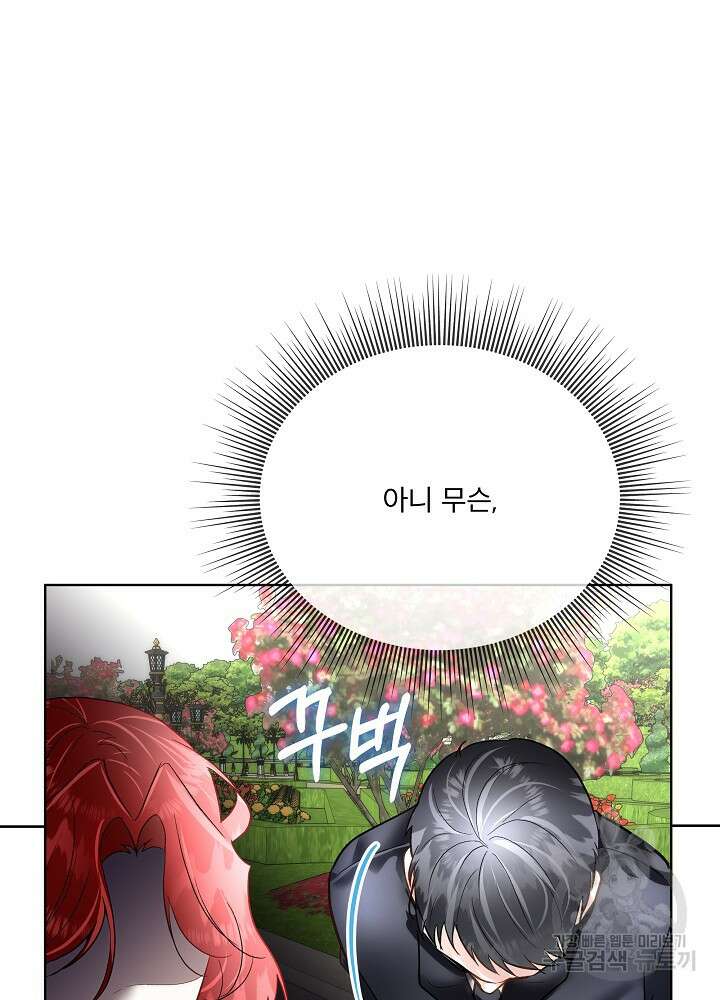 남주를 임시보호 중입니다 52화 92
