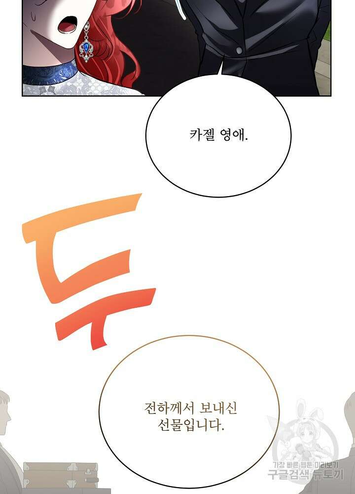 남주를 임시보호 중입니다 52화 93