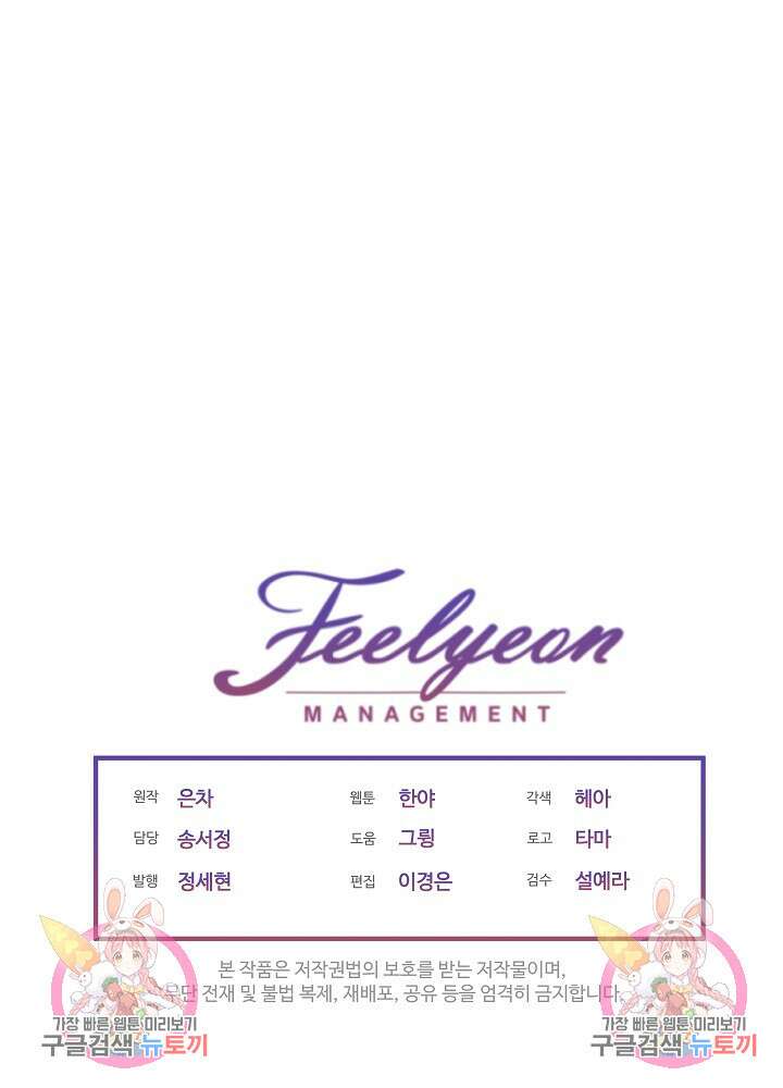 남주를 임시보호 중입니다 52화 97