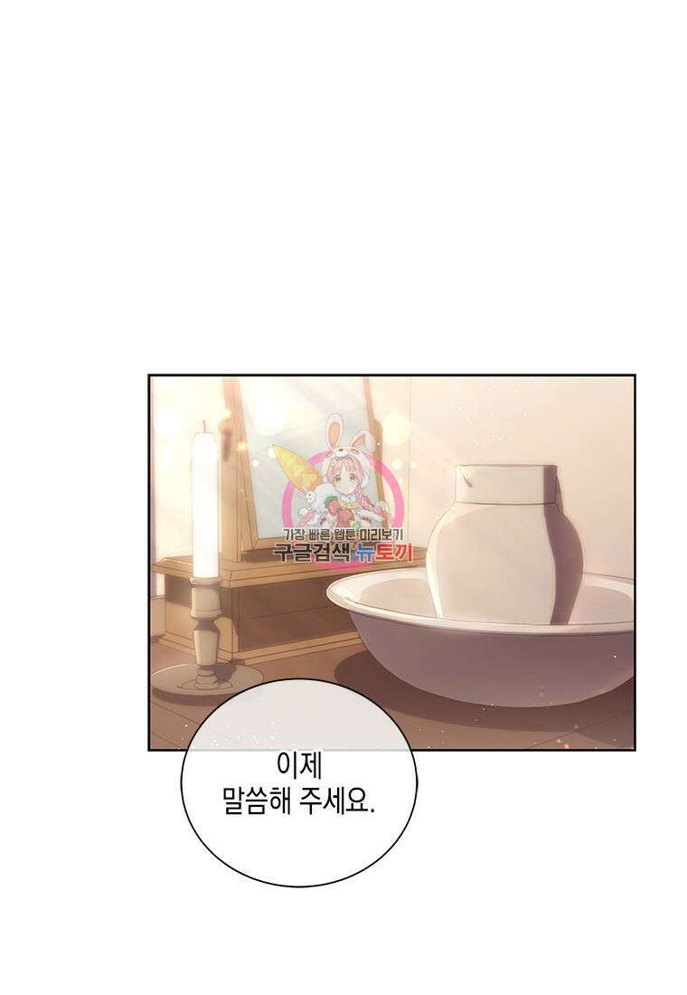 이제 그만 새가족을 찾으려합니다 36화 1