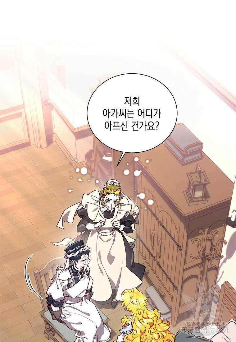 이제 그만 새가족을 찾으려합니다 36화 2
