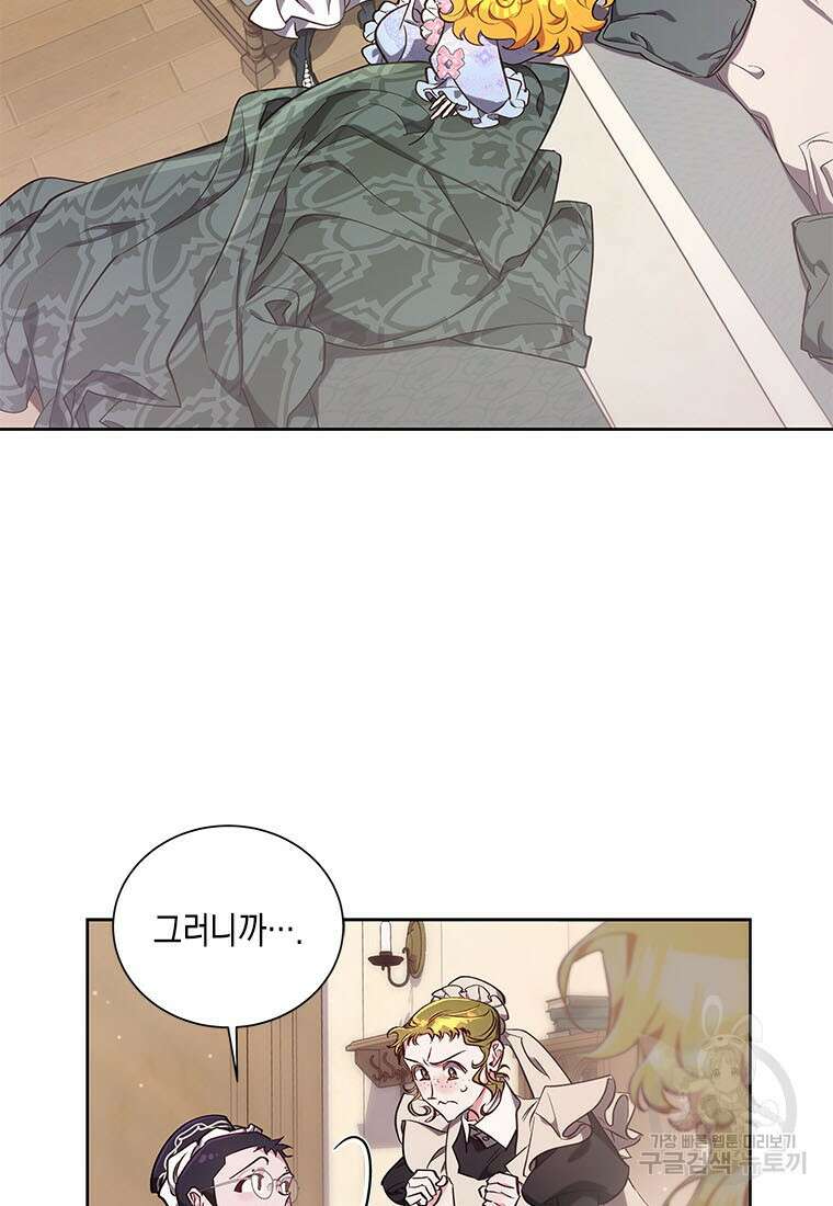 이제 그만 새가족을 찾으려합니다 36화 3