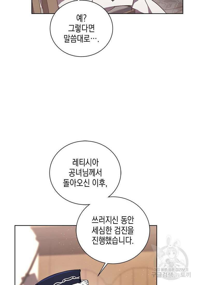 이제 그만 새가족을 찾으려합니다 36화 6